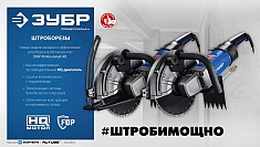 Характеристики электрического резчика по бетону Зубр Профессионал ЗШ-П100-2700 ПСТ Характеристики электрического резчика по бетону Зубр Профессионал ЗШ-П100-2700 ПСТ